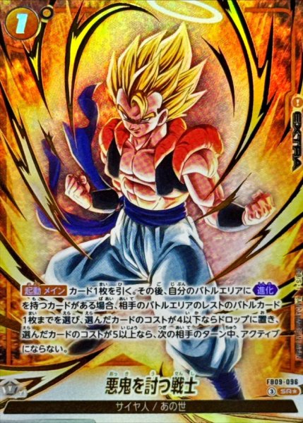 画像1: 悪鬼を討つ戦士(パラレル)【SR☆】{FB09-096} (1)