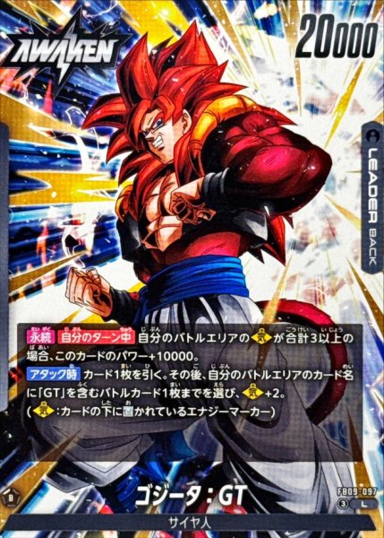 画像1: ゴジータ：GT【L】{FB09-097} (1)