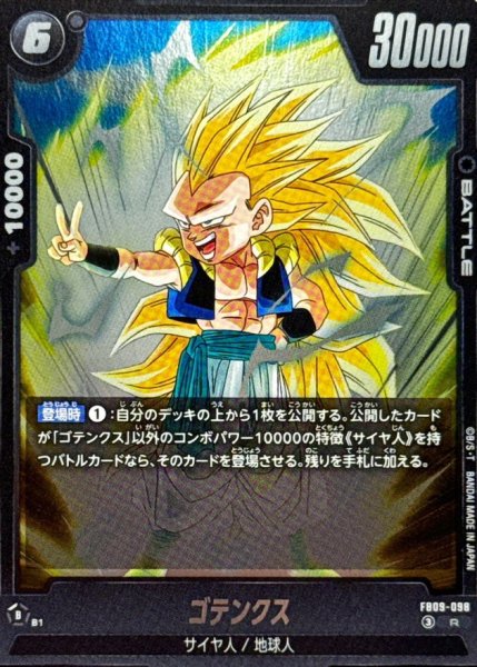 画像1: ゴテンクス【R】{FB09-098} (1)