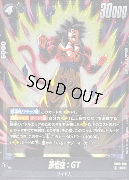 画像1: 〔状態A-〕孫悟空：GT【SR】{FB09-100} (1)
