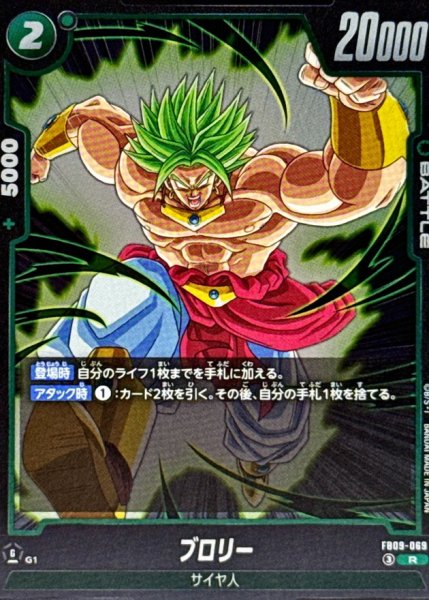 画像1: ブロリー【R】{FB09-069} (1)