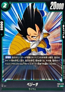 ベジータ(パラレル)【UC☆】{FB09-092} - カードラッシュ ドラゴンボール
