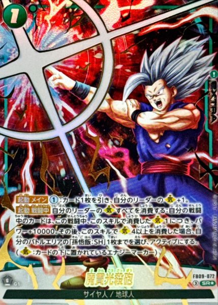 画像1: 魔貫光殺砲(パラレル)【SR☆】{FB09-072} (1)