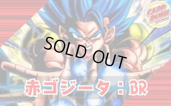 画像1: 赤ゴジータ：BR【ver1.0】{-} [デッキ販売] (1)