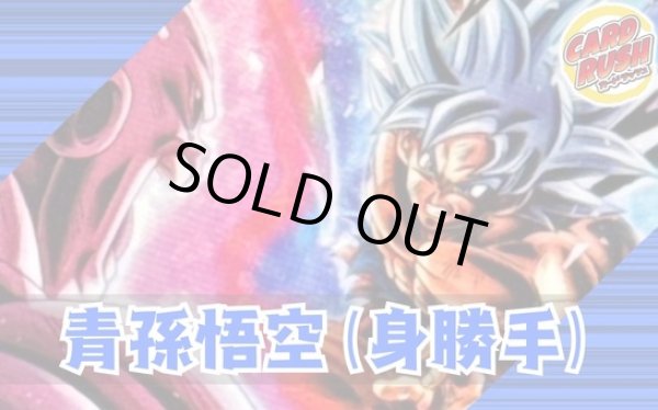 画像1: 青孫悟空(身勝手)【ver1.0】{-} [デッキ販売] (1)