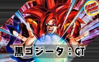ブラ：GT - カードラッシュ ドラゴンボール