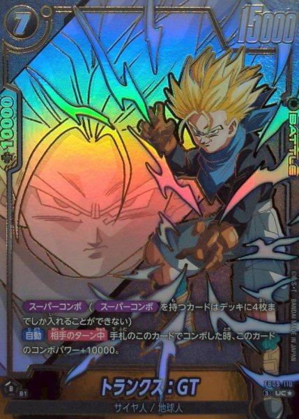 画像1: 〔状態B〕トランクス：GT(パラレル)【UC☆】{FB09-110} (1)