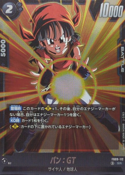 画像1: パン：GT【SR】{FB09-112} (1)