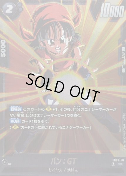 画像1: 〔状態A-〕パン：GT【SR】{FB09-112} (1)