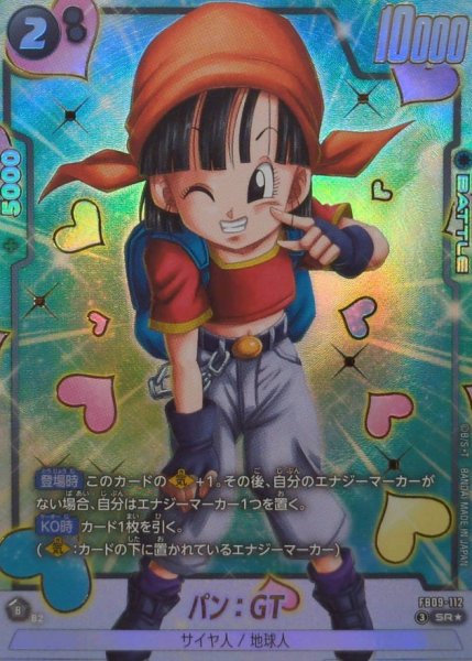画像1: パン：GT(パラレル)【SR☆】{FB09-112} (1)