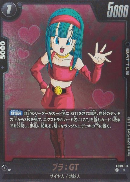 画像1: ブラ：GT【R】{FB09-114} (1)