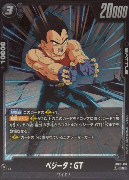 画像1: ベジータ：GT【R】{FB09-116} (1)