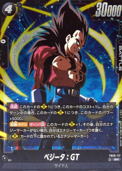 画像1: ☆SALE☆ベジータ：GT【SR】{FB09-117} (1)
