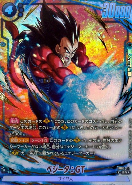画像1: ベジータ：GT(パラレル)【SR☆】{FB09-117} (1)