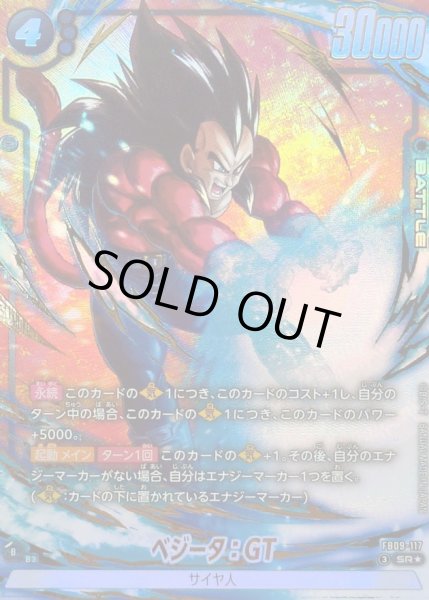 画像1: ベジータ：GT(パラレル)【SR☆】{FB09-117} (1)