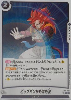 ビッグバンかめはめ波(パラレル)【R☆】{FB09-120} - カードラッシュ