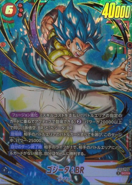 画像1: ゴジータ：BR(パラレル)【SCR☆】{FB09-121} (1)
