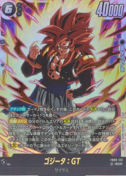 画像1: ゴジータ：GT【SCR】{FB09-123} (1)