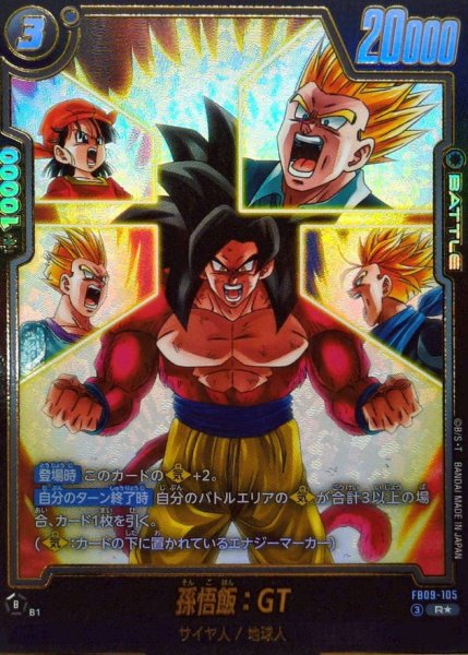 画像1: 孫悟飯：GT(パラレル)【R☆】{FB09-105} (1)
