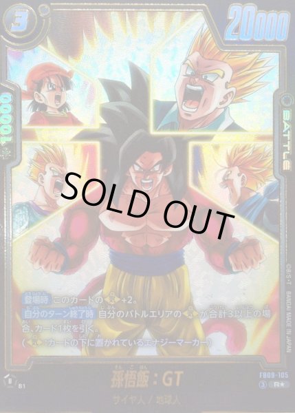 画像1: 孫悟飯：GT(パラレル)【R☆】{FB09-105} (1)