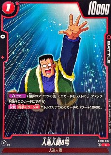 ドラゴンボールスーパーカードゲーム フュージョンワールド