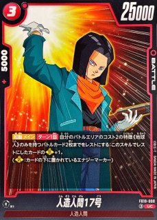 人造人間17号 - カードラッシュ ドラゴンボール