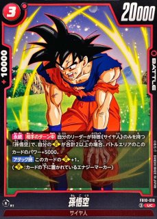 孫悟空【UC】{FB10-031} - カードラッシュ ドラゴンボール