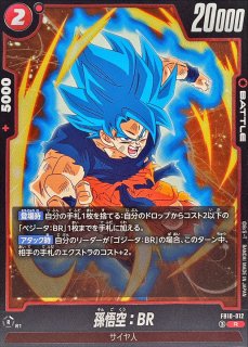 ドラゴンボールスーパーカードゲーム フュージョンワールド
