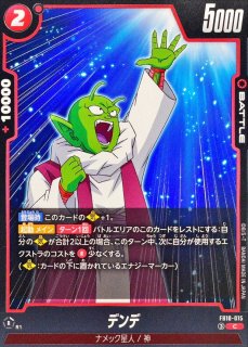 ドラゴンボールスーパーカードゲーム フュージョンワールド