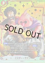 ミスターサタン sr パラレル 本日発送】フュージョンワールド ミスター