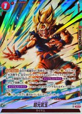 ドラゴンボールスーパーカードゲーム フュージョンワールド