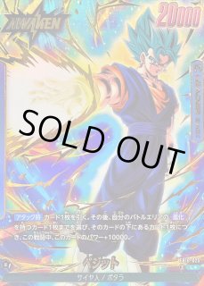 ベジット(パラレル) - カードラッシュ ドラゴンボール