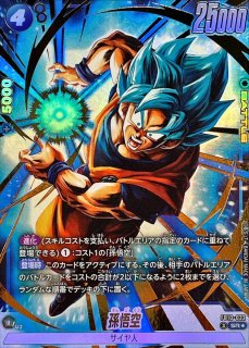 ドラゴンボールスーパーカードゲーム フュージョンワールド