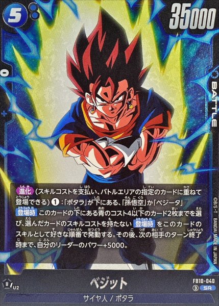 画像1: ☆SALE☆ベジット【SR】{FB10-040} (1)