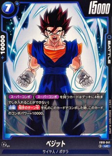 ベジット(パラレル)【UC☆】{FB10-041} - カードラッシュ ドラゴンボール