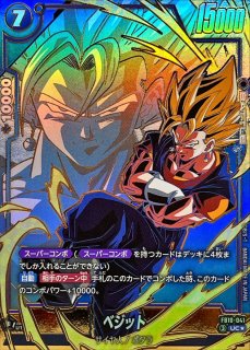 ベジット(パラレル)【L☆】{FB10-025} - カードラッシュ ドラゴンボール