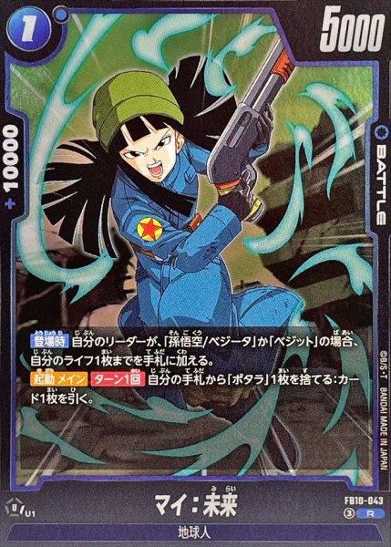 画像1: マイ：未来【R】{FB10-043} (1)