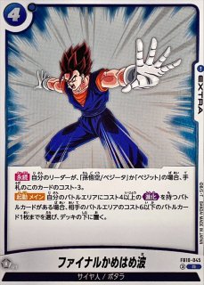 ベジット【SCR】{FB10-121} - カードラッシュ ドラゴンボール