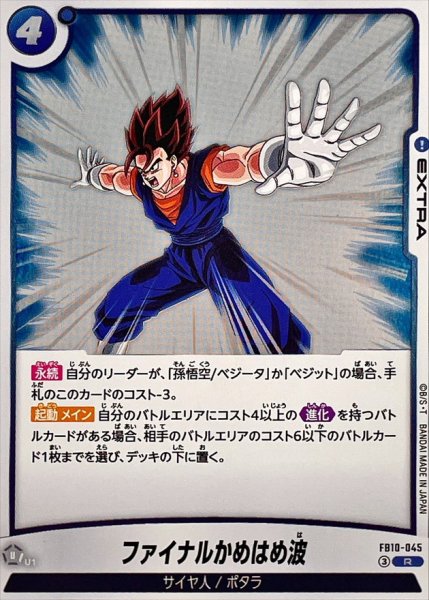 画像1: ファイナルかめはめ波【R】{FB10-045} (1)