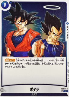 ポタラ(パラレル)【R☆】{FB10-047} - カードラッシュ ドラゴンボール