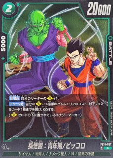 孫悟飯：青年期【C】{FB10-056} - カードラッシュ ドラゴンボール
