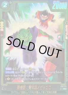 ドラゴンボールスーパーカードゲーム フュージョンワールド