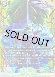 ドラゴンボールスーパーカードゲーム フュージョンワールド