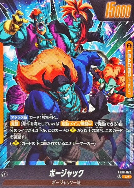 画像2: ボージャック(パラレル)【L☆】{FB10-073} (2)