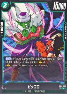 ピッコロ【C】{FB10-065} - カードラッシュ ドラゴンボール