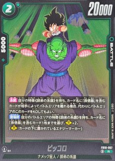 孫悟飯：未来【R】{FB10-058} - カードラッシュ ドラゴンボール