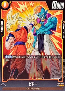 ドラゴンボール カードダス 激レア ボージャック あり ボージャック【L】{FB10-073} - カードラッシュ ドラゴンボール