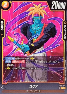 ボージャック【SR】{FB10-092} - カードラッシュ ドラゴンボール