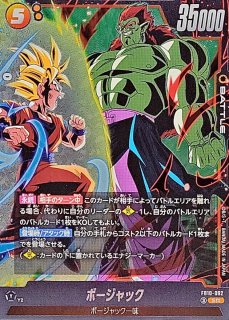 ドラゴンボールスーパーカードゲーム フュージョンワールド