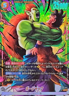 ドラゴンボールスーパーカードゲーム フュージョンワールド